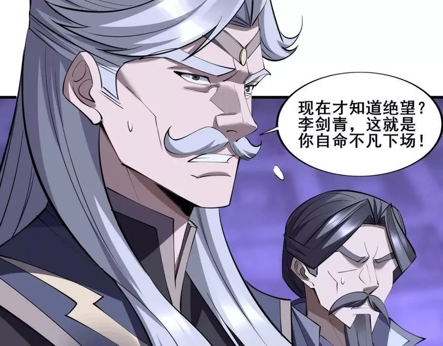 从渡劫开始,第68话 心魔,第60张